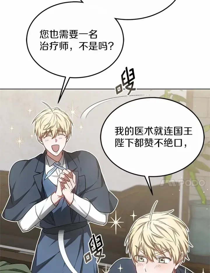 《其实我是SSS级神医》29.叛变图82
