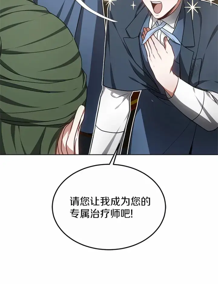 《其实我是SSS级神医》29.叛变图83