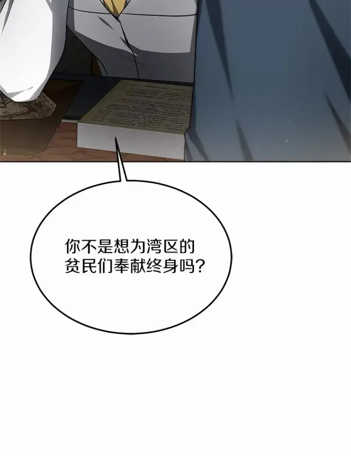 《其实我是SSS级神医》29.叛变图87
