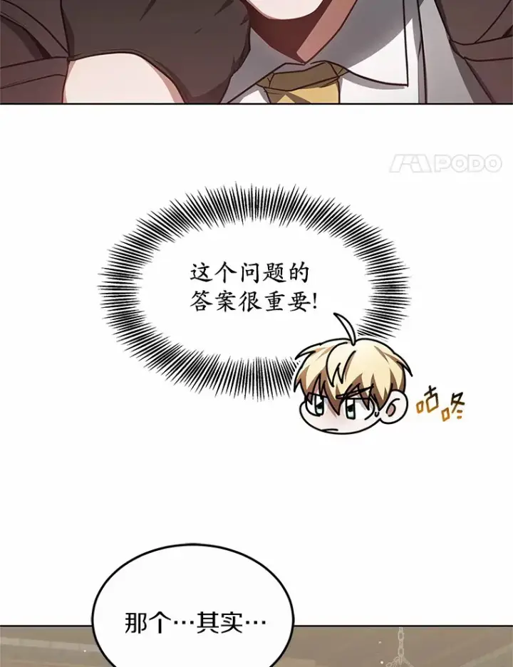《其实我是SSS级神医》29.叛变图89