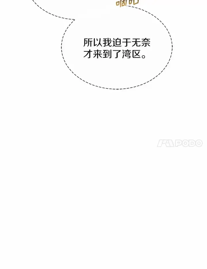 《其实我是SSS级神医》29.叛变图92