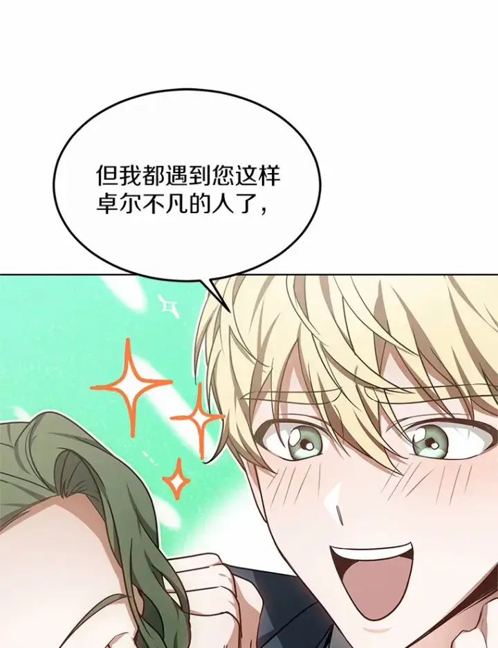 《其实我是SSS级神医》29.叛变图93