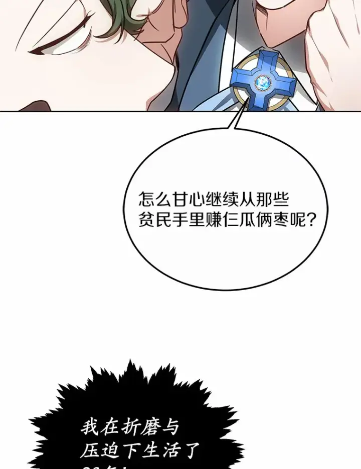 《其实我是SSS级神医》29.叛变图94