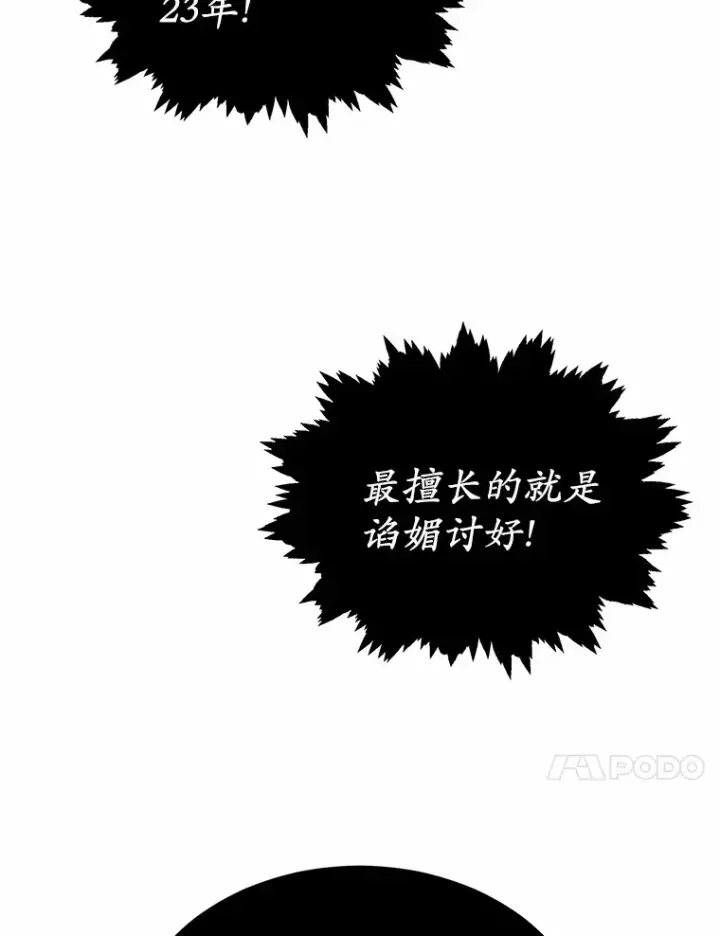 《其实我是SSS级神医》29.叛变图95