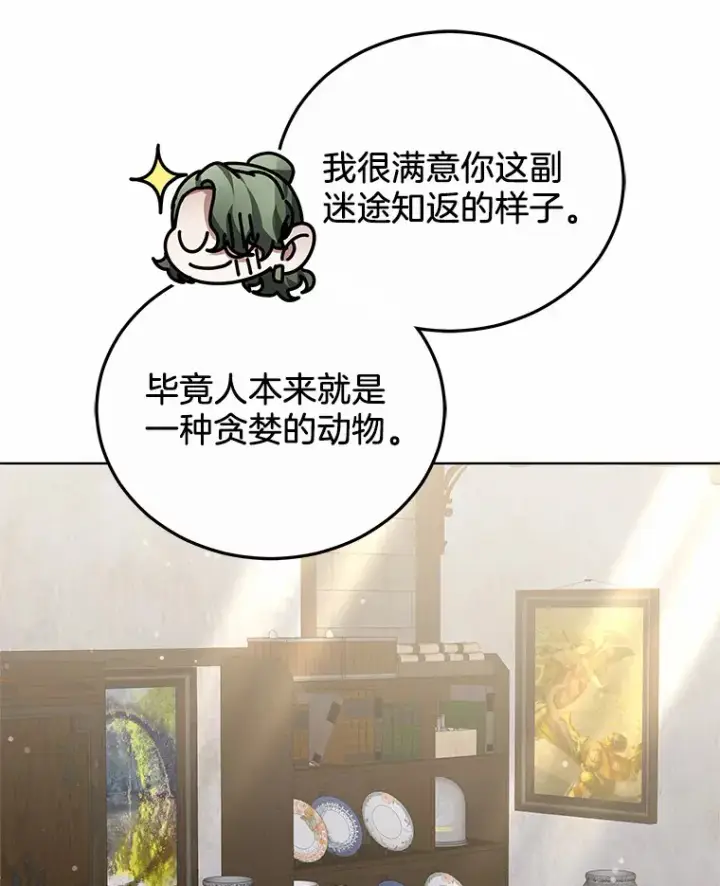 《其实我是SSS级神医》29.叛变图98