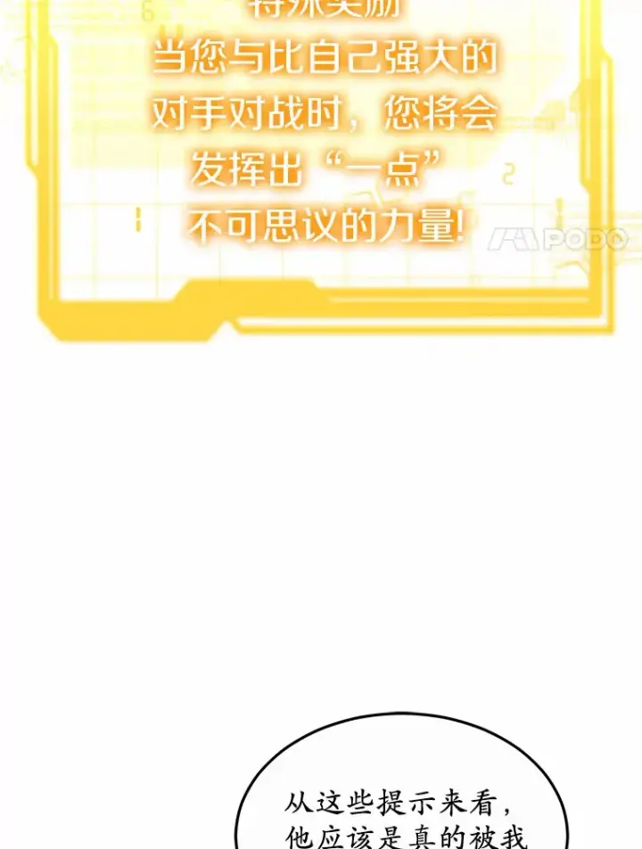 《其实我是SSS级神医》30.解救王子殿下图103