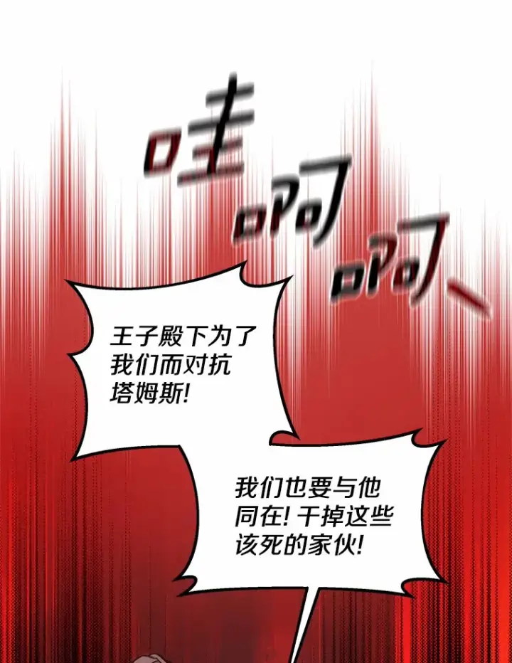 《其实我是SSS级神医》30.解救王子殿下图112