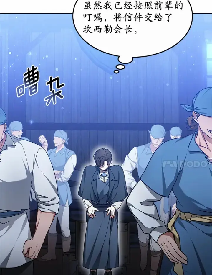 《其实我是SSS级神医》30.解救王子殿下图119