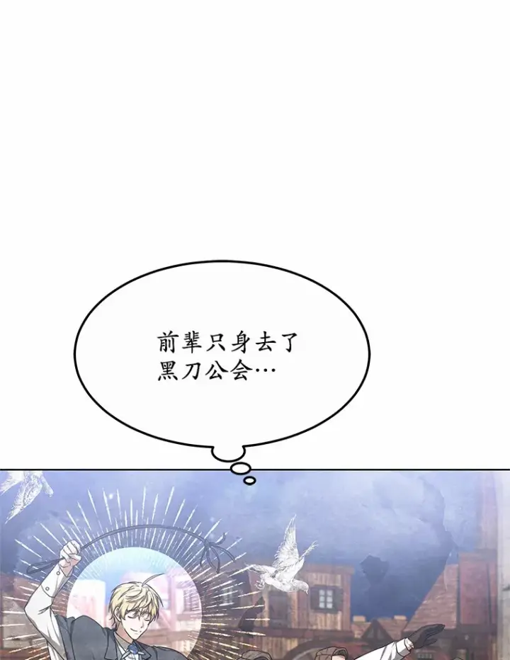 《其实我是SSS级神医》30.解救王子殿下图121