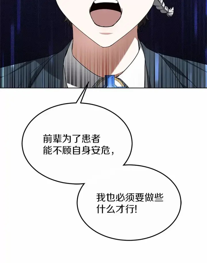 《其实我是SSS级神医》30.解救王子殿下图124