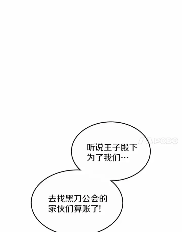 《其实我是SSS级神医》30.解救王子殿下图129