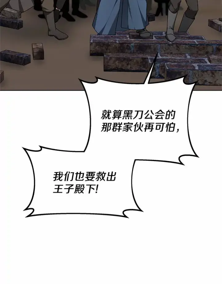 《其实我是SSS级神医》30.解救王子殿下图133