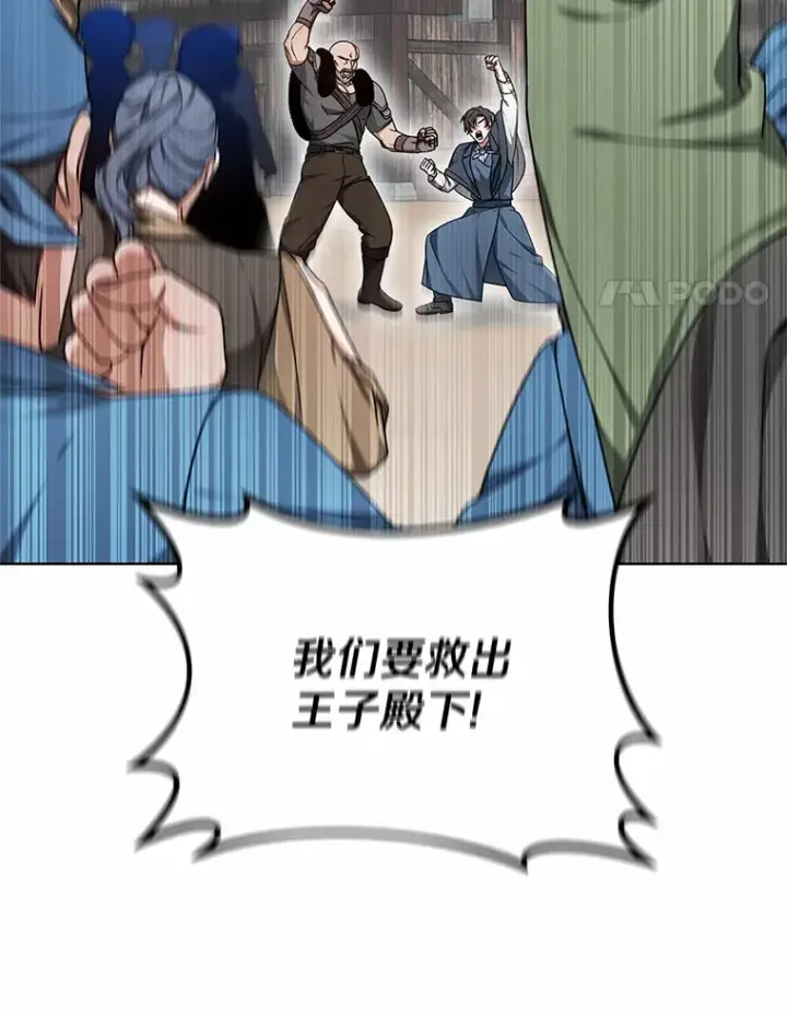 《其实我是SSS级神医》30.解救王子殿下图136