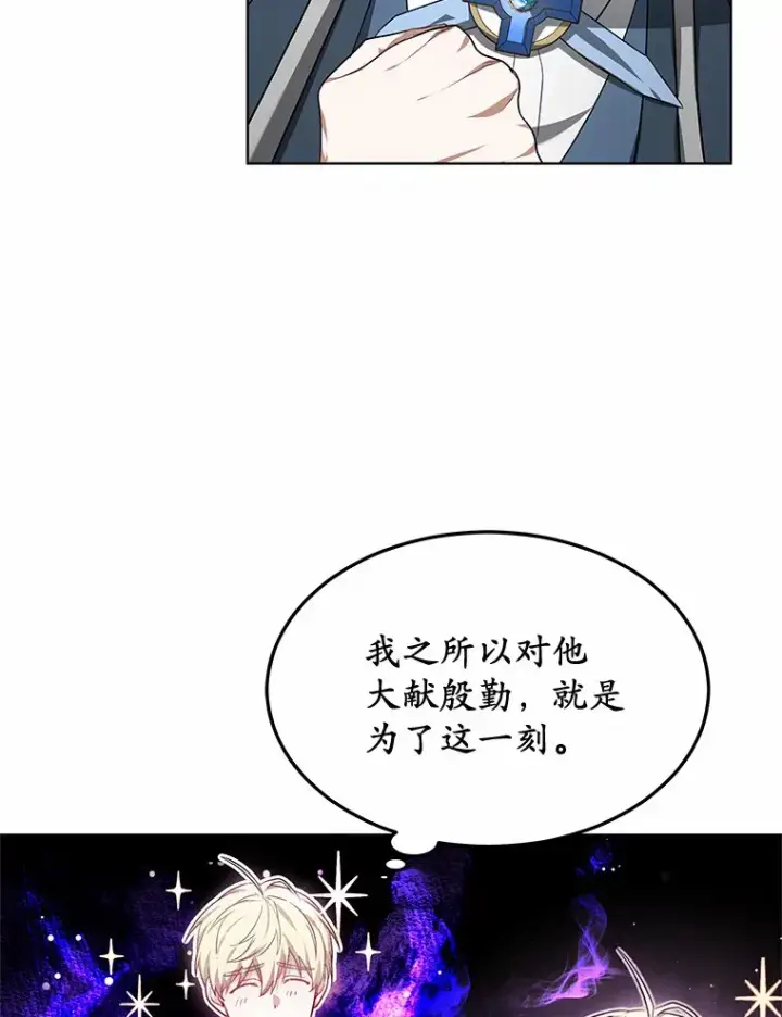 《其实我是SSS级神医》30.解救王子殿下图14