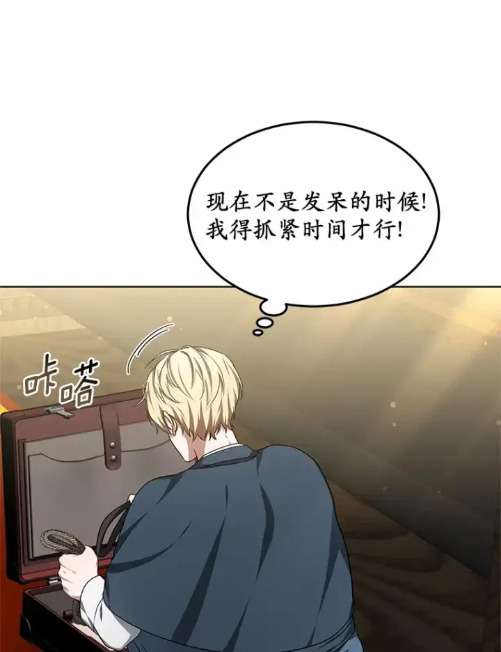 《其实我是SSS级神医》30.解救王子殿下图17