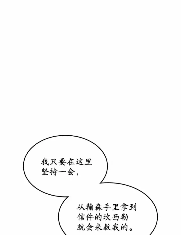 《其实我是SSS级神医》30.解救王子殿下图19
