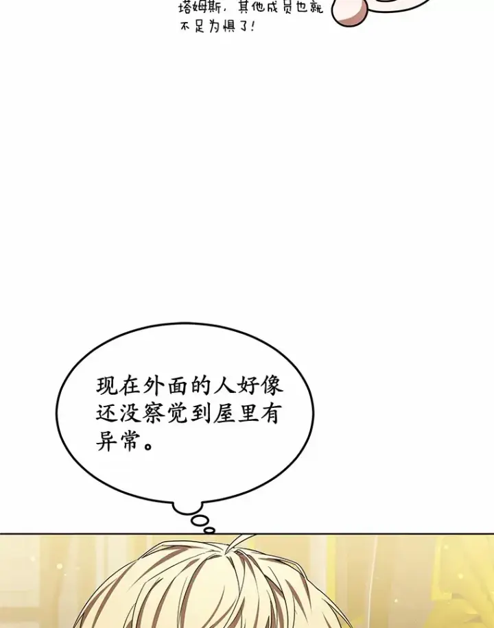 《其实我是SSS级神医》30.解救王子殿下图26