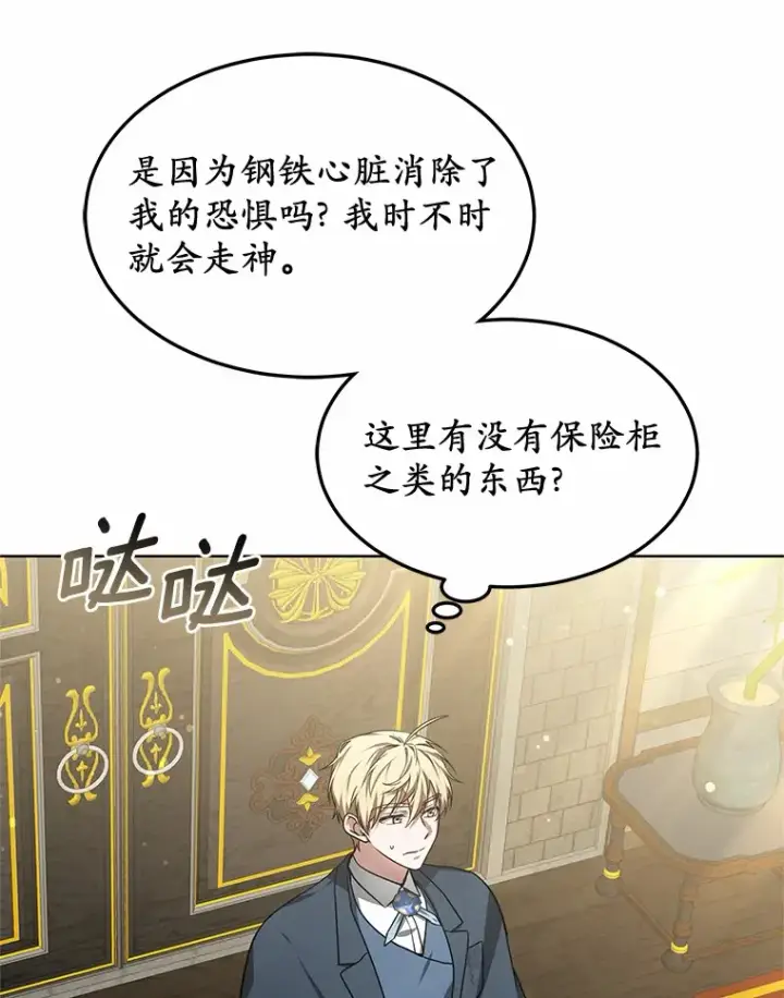 《其实我是SSS级神医》30.解救王子殿下图30