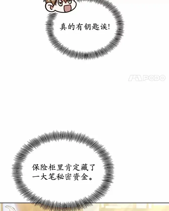 《其实我是SSS级神医》30.解救王子殿下图35