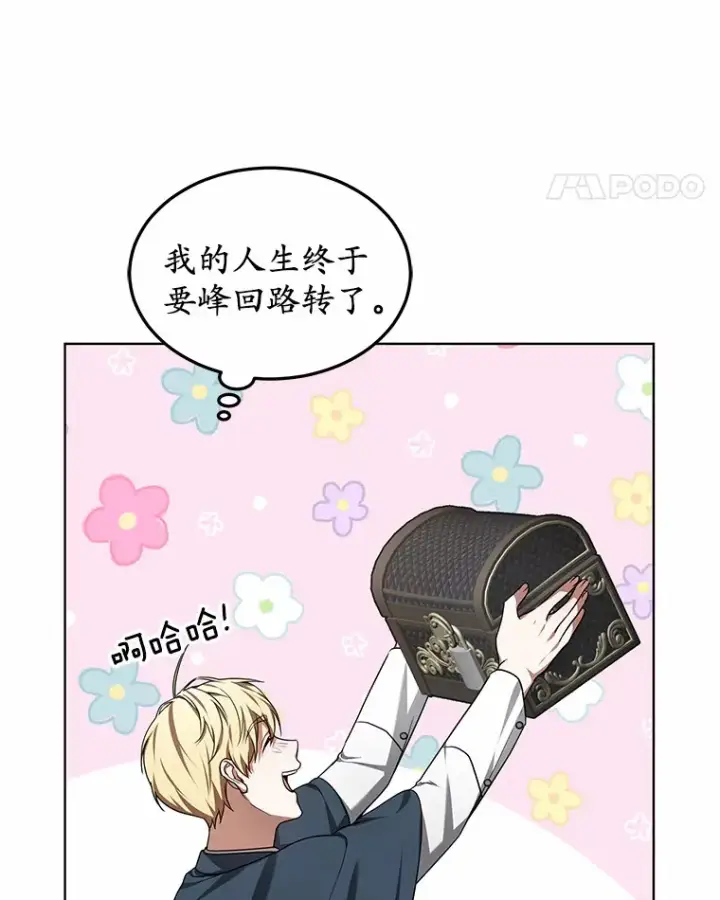 《其实我是SSS级神医》30.解救王子殿下图42