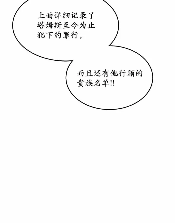 《其实我是SSS级神医》30.解救王子殿下图50