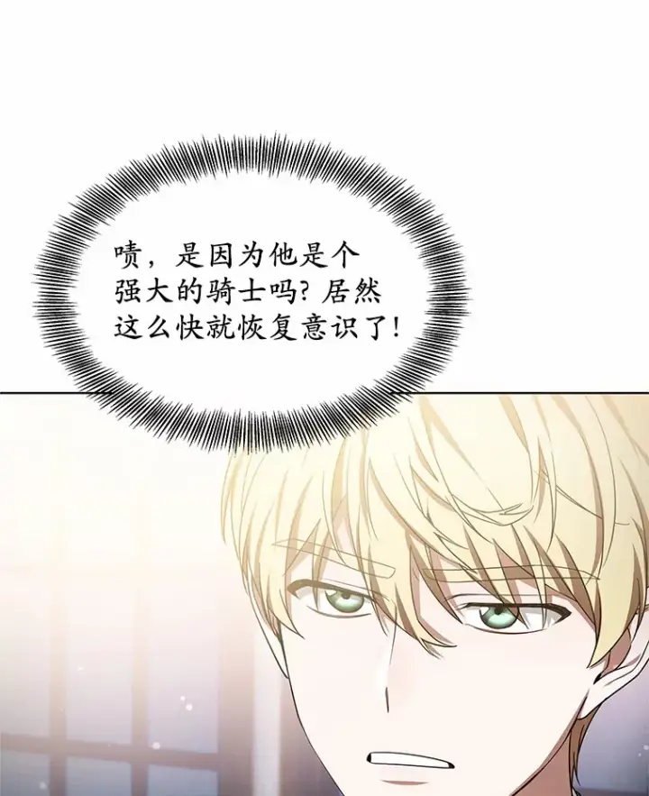 《其实我是SSS级神医》30.解救王子殿下图56