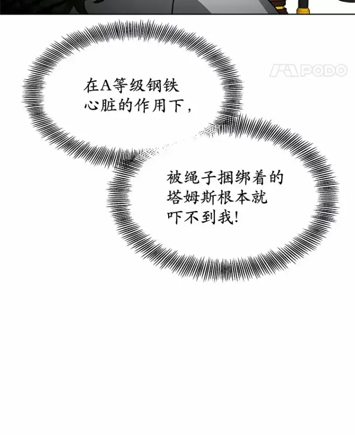 《其实我是SSS级神医》30.解救王子殿下图59