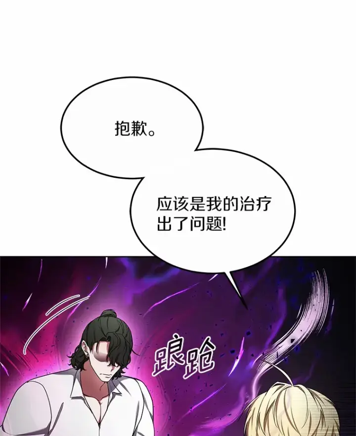 《其实我是SSS级神医》30.解救王子殿下图65