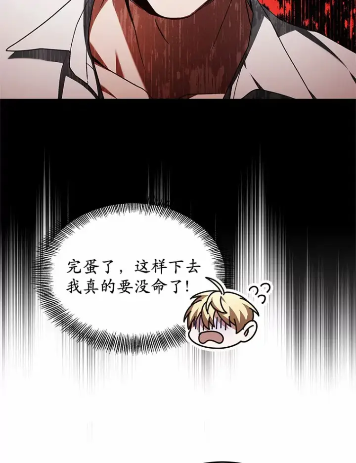 《其实我是SSS级神医》30.解救王子殿下图68