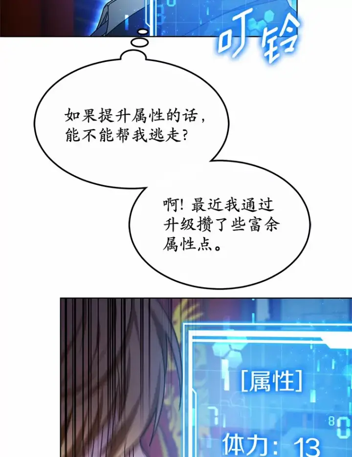 《其实我是SSS级神医》30.解救王子殿下图70
