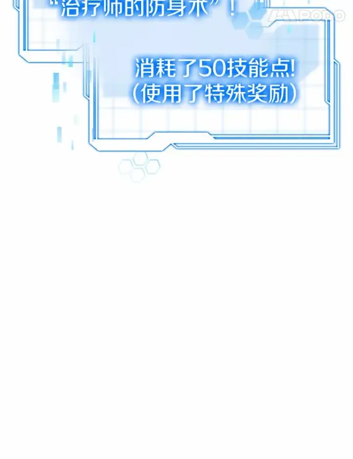 《其实我是SSS级神医》30.解救王子殿下图76