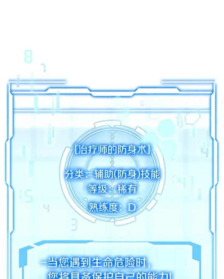 《其实我是SSS级神医》30.解救王子殿下图77