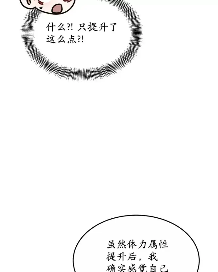 《其实我是SSS级神医》30.解救王子殿下图80