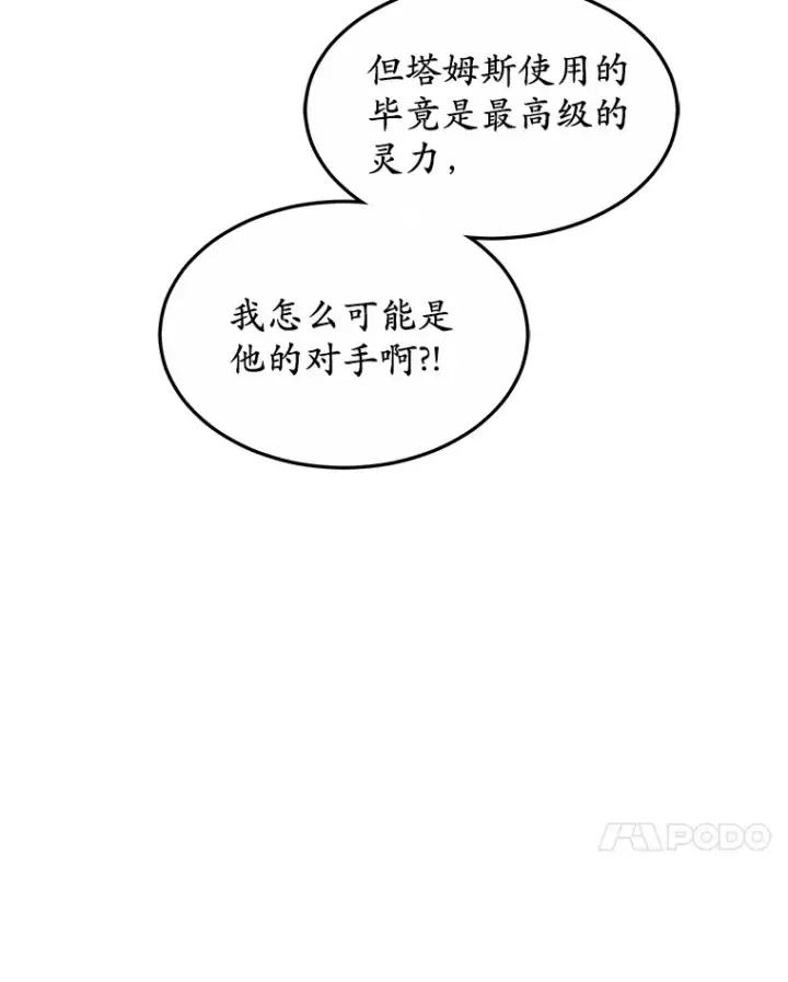 《其实我是SSS级神医》30.解救王子殿下图82