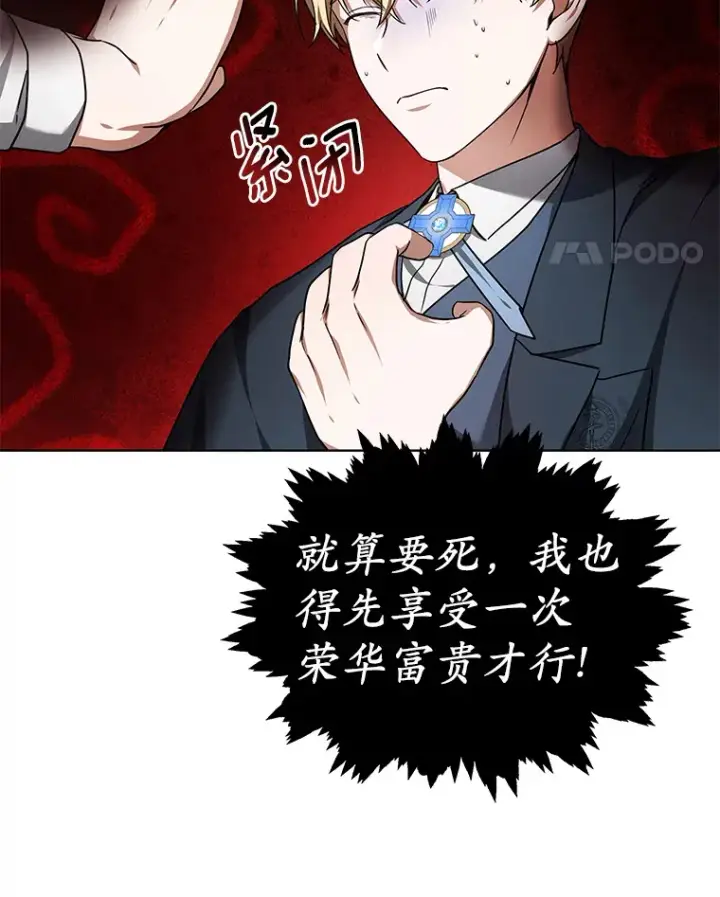 《其实我是SSS级神医》30.解救王子殿下图86