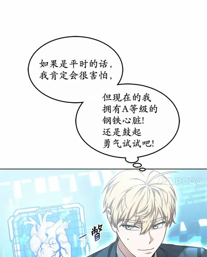 《其实我是SSS级神医》30.解救王子殿下图89