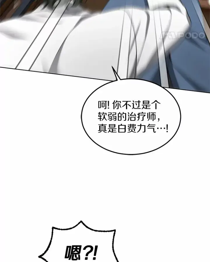 《其实我是SSS级神医》30.解救王子殿下图93