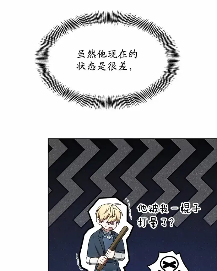 《其实我是SSS级神医》30.解救王子殿下图99