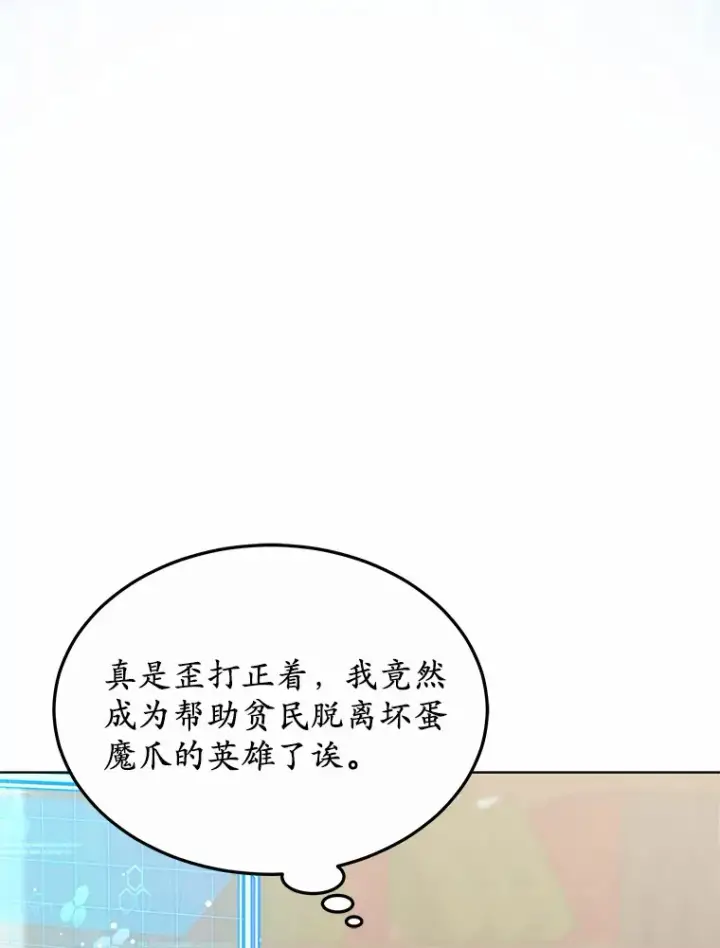 《其实我是SSS级神医》31.前往王城图101