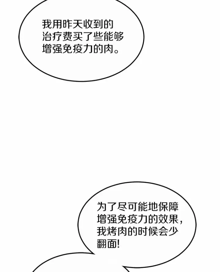 《其实我是SSS级神医》31.前往王城图106