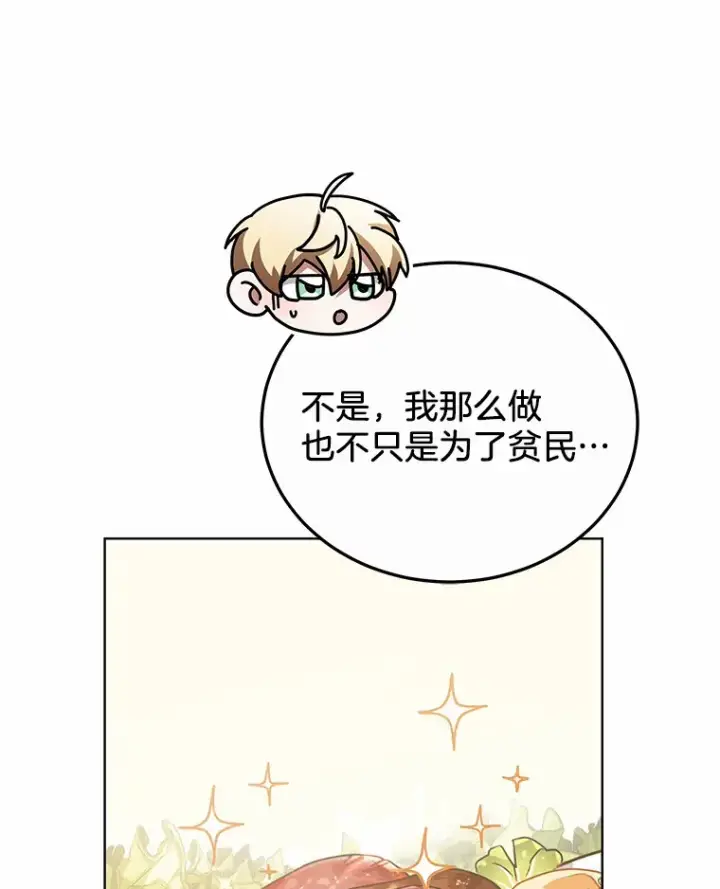 《其实我是SSS级神医》31.前往王城图111