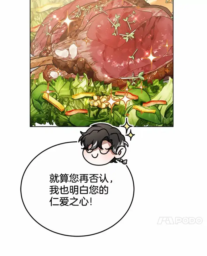 《其实我是SSS级神医》31.前往王城图112