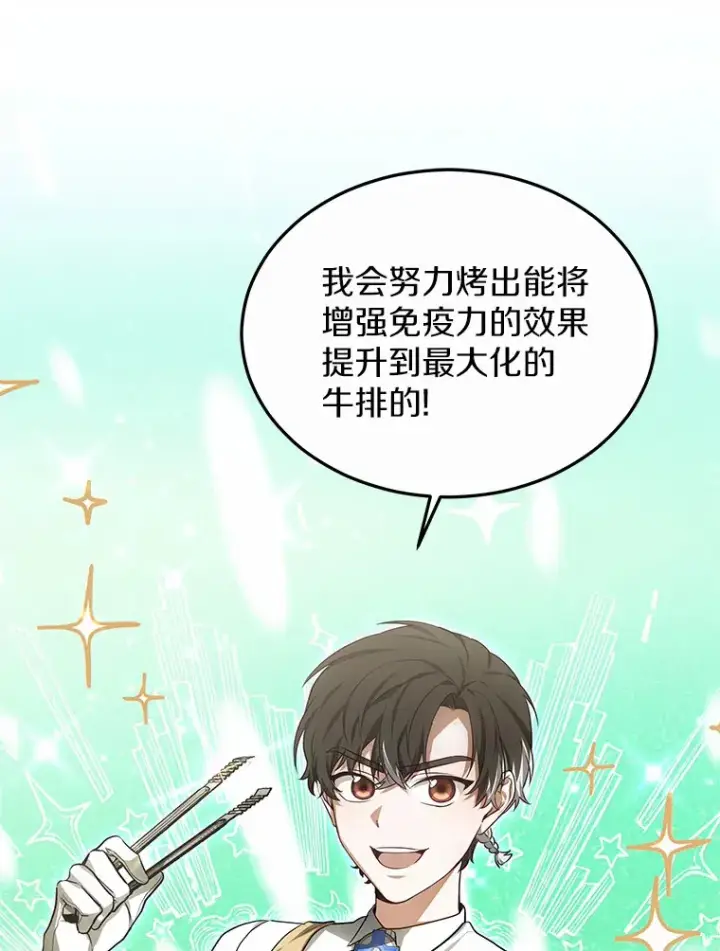 《其实我是SSS级神医》31.前往王城图113