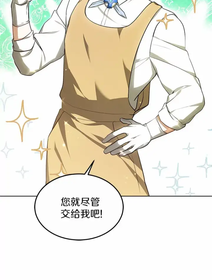 《其实我是SSS级神医》31.前往王城图114