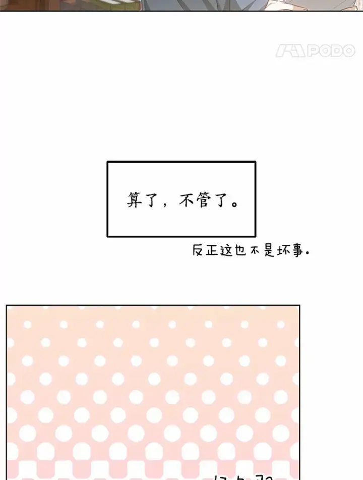 《其实我是SSS级神医》31.前往王城图116