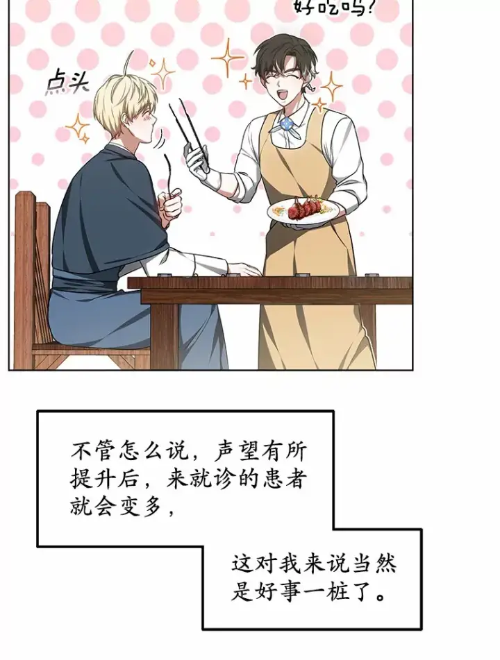《其实我是SSS级神医》31.前往王城图117