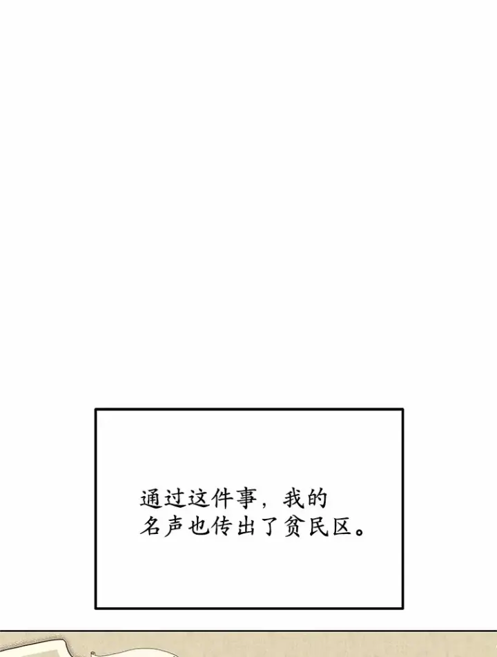 《其实我是SSS级神医》31.前往王城图118