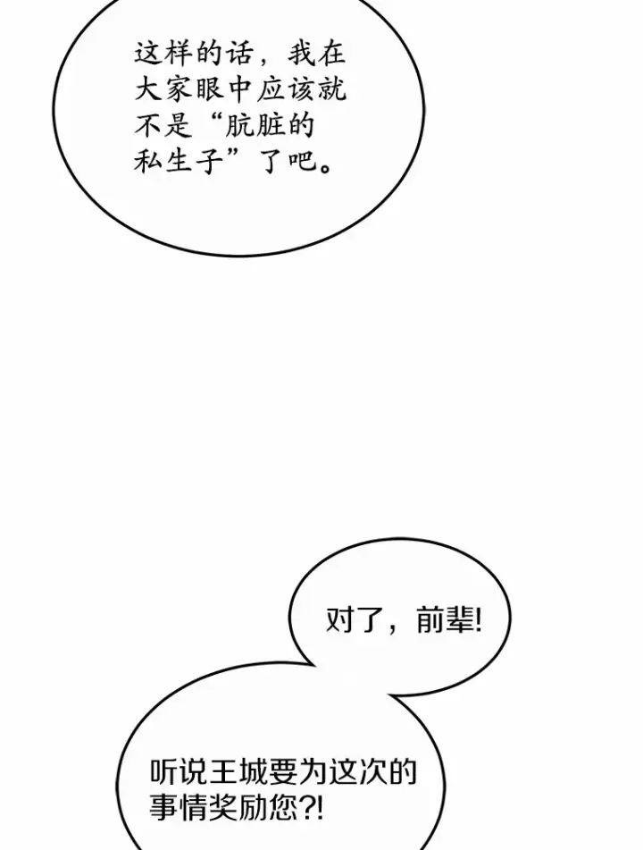 《其实我是SSS级神医》31.前往王城图120