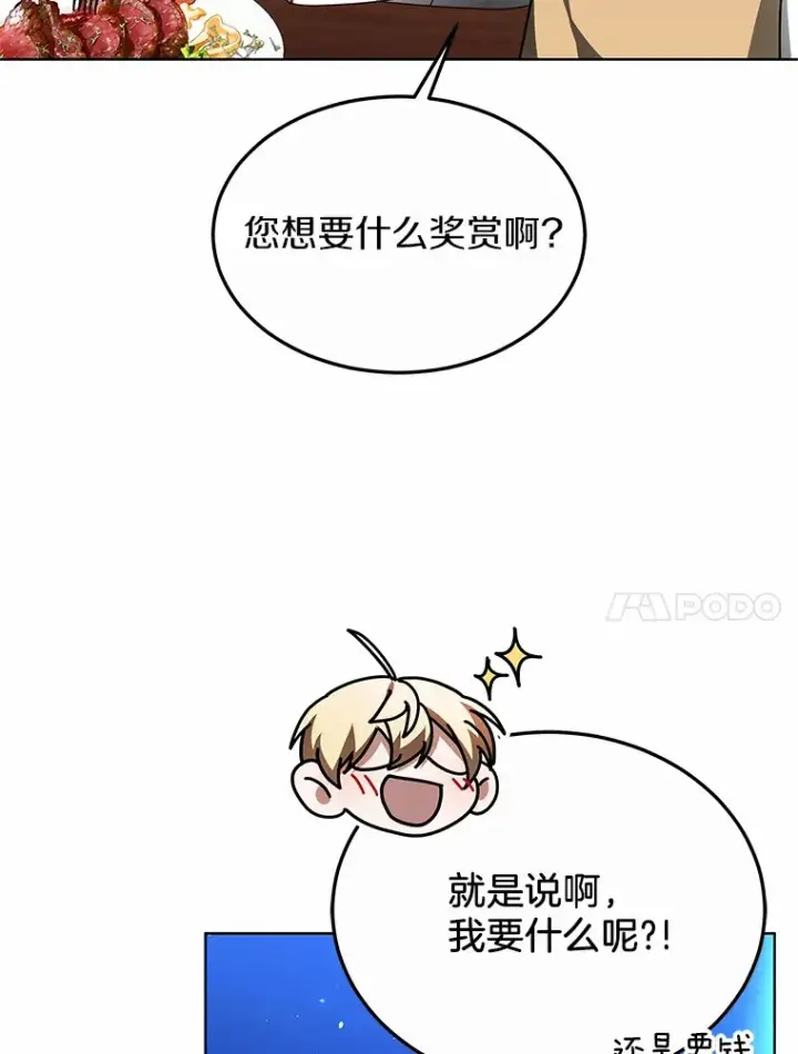 《其实我是SSS级神医》31.前往王城图122