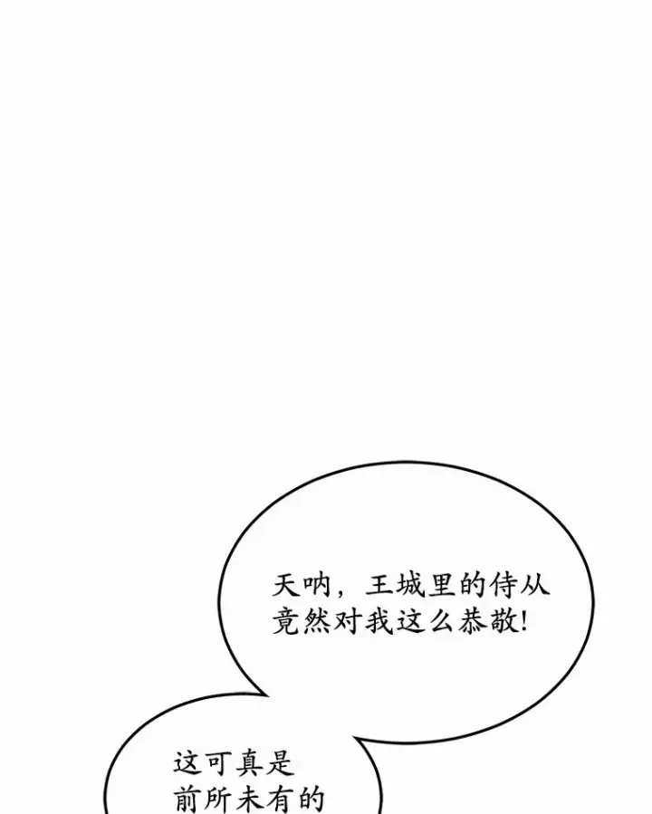 《其实我是SSS级神医》31.前往王城图126